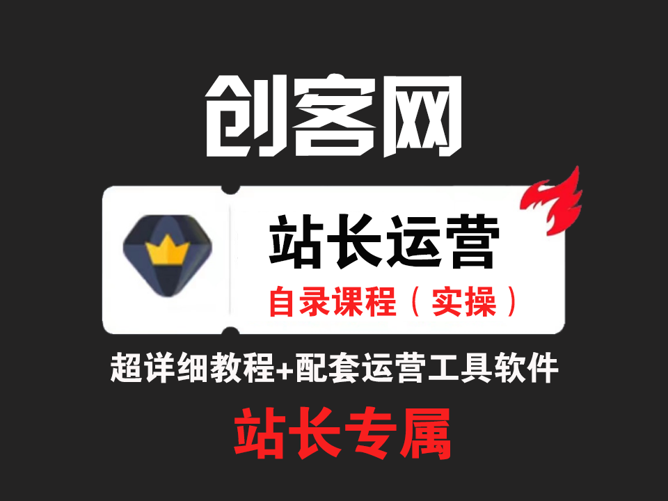 利用各大平台引流创业粉，做知识付费系统，卖会员，卖课程，实现日入几百几千-枫客网创